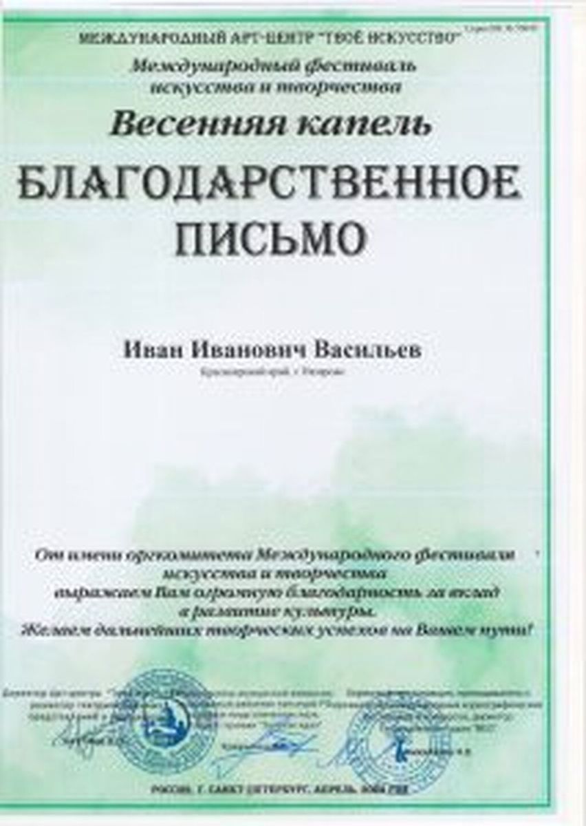 Diplomy-blagodarstvennye-pisma-22-23-gg_Stranitsa_25-213x300